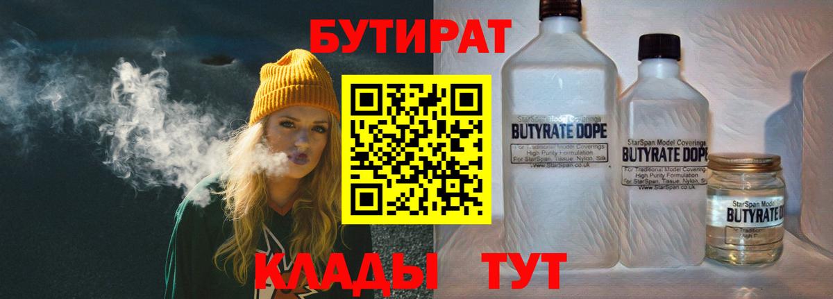 Ефремов  БУТИРАТ вода  БУТИРАТ  Вход с VPN 