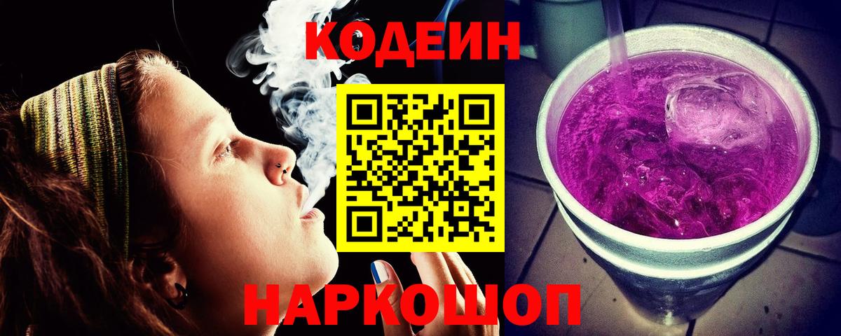 Ефремов  Кодеиновый сироп Lean напиток Lean (лин)  Вход с VPN 