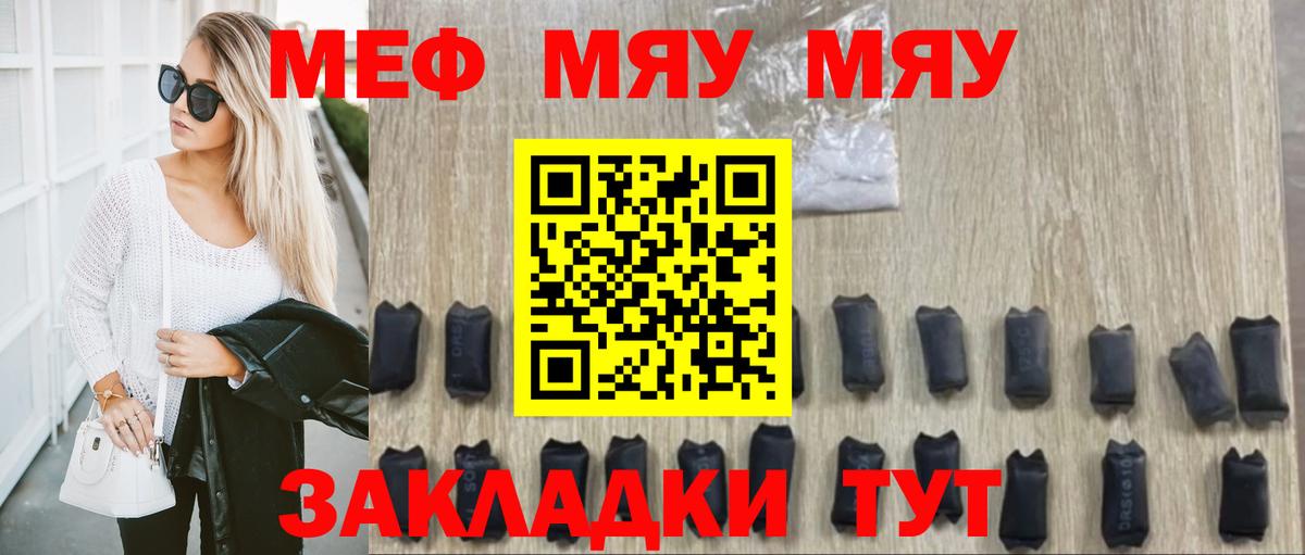 Меф mephedrone  МЯУ-МЯУ 4 MMC  Ефремов  МЯУ-МЯУ  Вход с VPN  Мефедрон 