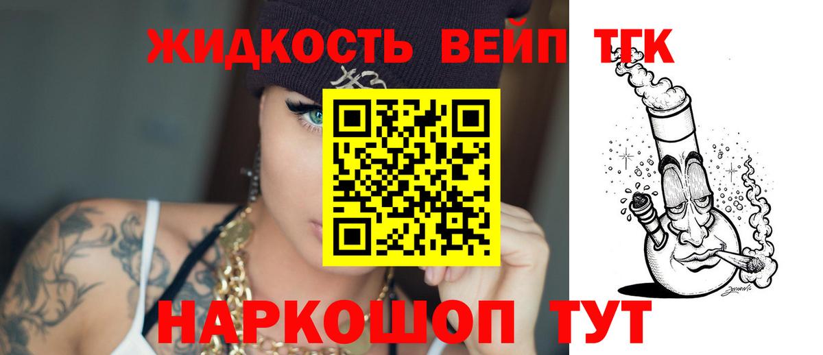 ТГК жижа Ефремов